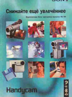 Каталог Sony Видеокамеры 1998-1999, 54-189, Баград.рф